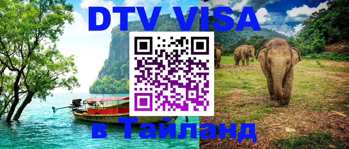 Visa в Таиланд 